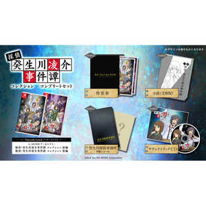 ジーモード Switchゲームソフト【先着特典付き】G-MODEアーカイブス+ 探偵・癸生川凌介事件譚 コレクション コンプリートセット GM-0005 ジーモード Switchゲームソフト【先着特典付き】G-MODEアーカイブス+ 探偵・癸生川凌介事件譚 コレクション コンプリートセット GM-0005