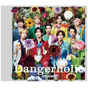エイベックス・エンタテインメント 【オリコン加盟店】CD Snow Man/ Dangerholic 初回盤A エイベックス・エンタテインメント 【オリコン加盟店】CD Snow Man/ Dangerholic 初回盤A