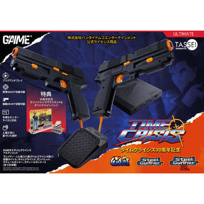 【極美品】タイムクライシス アルティメイト 達成電器 G'AIM'E×タイムクライシス アルティメット TD-005-J の通販