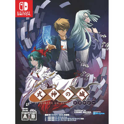 コスモマキアー Switchゲームソフト 式神の城トリロジー CM-CS03 の 
