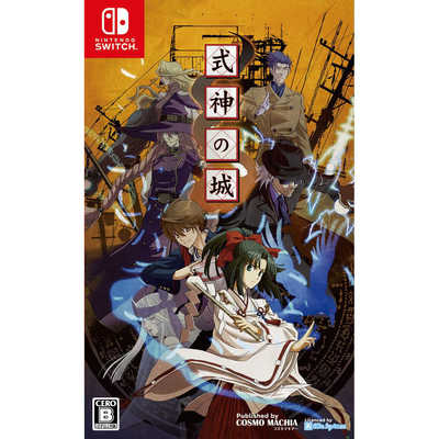 コスモマキアー Switchゲームソフト 式神の城トリロジー CM-CS03 の