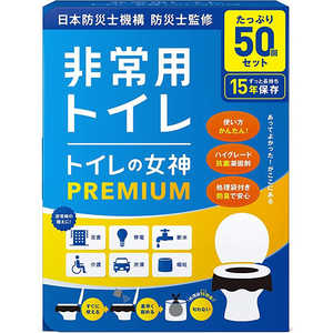 福岡商事 どこでも簡単トイレ トイレの女神PREMIUM 簡易トイレ (防災士が監修) 15年保存 携帯/防災/非常用トイレ 防災グッズ 防災ガイドブック付き (50回) megam 福岡商事 どこでも簡単トイレ トイレの女神PREMIUM 簡易トイレ (防災士が監修) 15年保存 携帯/防災/非常用トイレ 防災グッズ 防災ガイドブック付き (50回) megam