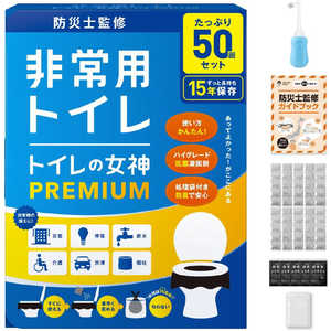 福岡商事 非常用トイレ トイレの女神PREMIUM 50回セット 携帯おしりシャワー付き FFT010230101