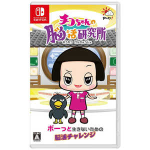 クラウズプレイカンパニー Switchゲームソフト チコちゃんの脳活研究所 