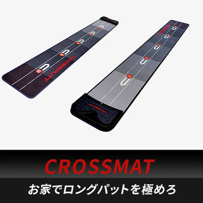 CROSSPUTT パッティングマット 10m CROSSPUTT ゴルフ用品 Putting Mat/クロスパット パッティングマット