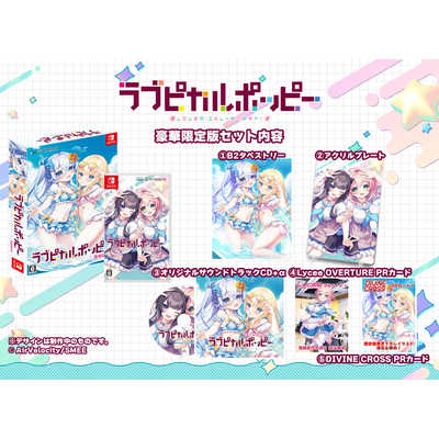 AIRVELOCITY Switchゲームソフト ラブピカルポッピー 豪華限定版 VELO