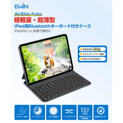 EWIN AirSlim Folio(極軽量)iPad用キーボード付きケース 10.9/11インチ