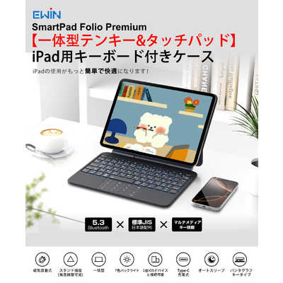 EWIN SmartPad Folio Premium(一体型テンキー＆タッチパッド)iPad用