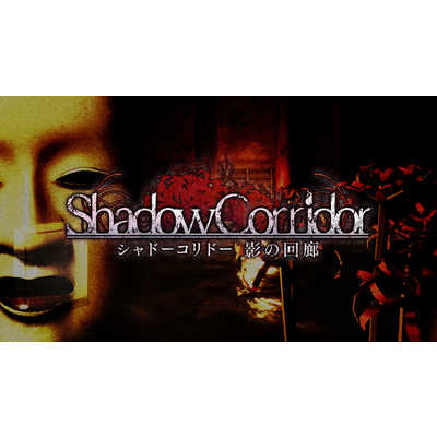 LUCASGAMES Switchゲームソフト Shadow Corridor 2 雨ノ四葩 Special