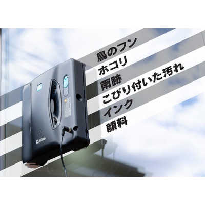 ICINA 全自動窓掃除ロボット WinMan 10 ［拭くタイプ(水拭き・乾拭き