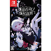 Re，AER/Acacia Switchゲームソフト 魔法少女ノ魔女裁判 HAC-P-BT92A