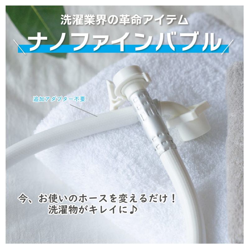 エニーシング エニーシング ナノファインバブルホース エニーシング ホワイト 65960 65960