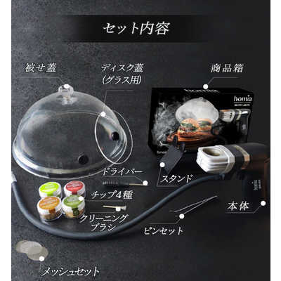 MULTISKILLSLLC HomiaBirnerSmokingInfuser(ポータブル燻製調理器 