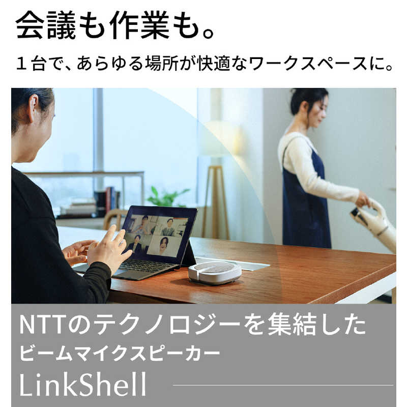 NTTソノリティ NTTソノリティ ビームマイクスピーカー LinkShell ［Bluetooth対応］ グレージュ FBS001CA FBS001CA