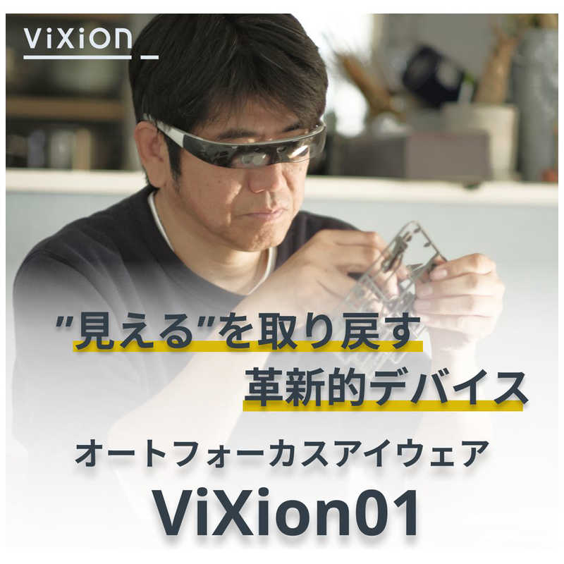 ViXion ViXion オートフォーカスアイウェア ViXion01 (ヴィクシオンゼロワン) VX01NGASS00 VX01NGASS00