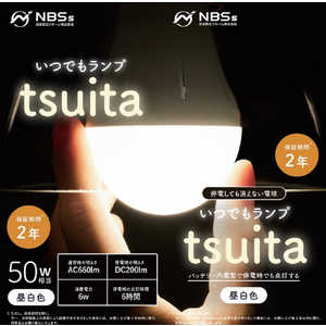 NIHONBOUSAISCHEMESIN いつでもランプtsuita 昼白色 E26NW50WS NIHONBOUSAISCHEMESIN いつでもランプtsuita 昼白色 E26NW50WS