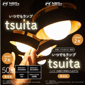 NIHONBOUSAISCHEMESIN いつでもランプtsuita ［E26 一般電球形 電球色 1個］ E26OR50WS