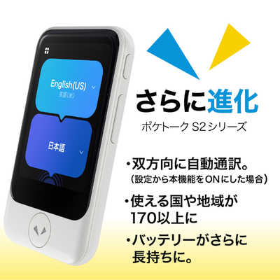 POCKETALK S2 PTS2-W ホワイト