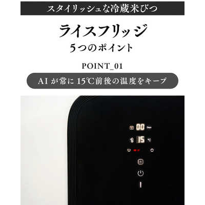 UD お米専用冷蔵庫 ライスフリッジ モダンサイズ 容量：白米約11kg