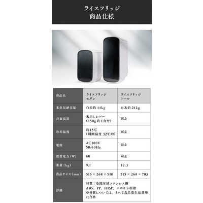 UD　お米専用冷蔵庫 ライスフリッジ モダンサイズ 容量：白米約11kg　RICEFRIDGE-E11 UD お米専用冷蔵庫 ライスフリッジ モダンサイズ 容量：白米約11kg