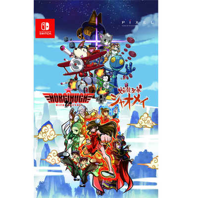 ピクセル Switchゲームソフト ホーギーヒューwithフレンズ＋焔龍