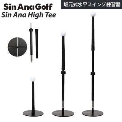 シンアナハイティー SINANAGOLF ゴルフ用品 SIN ANA HIGH TEE シンアナハイティー