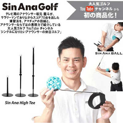 シンアナハイティー SINANAGOLF ゴルフ用品 SIN ANA HIGH TEE シンアナハイティー