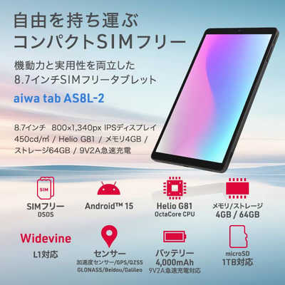 アイワ AIWA aiwa tab AS8L-2 Android タブレット ［SIMフリーモデル
