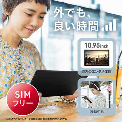 アイワ AIWA aiwa tab AS11L-2 Android タブレット ［10.95型 / SIM
