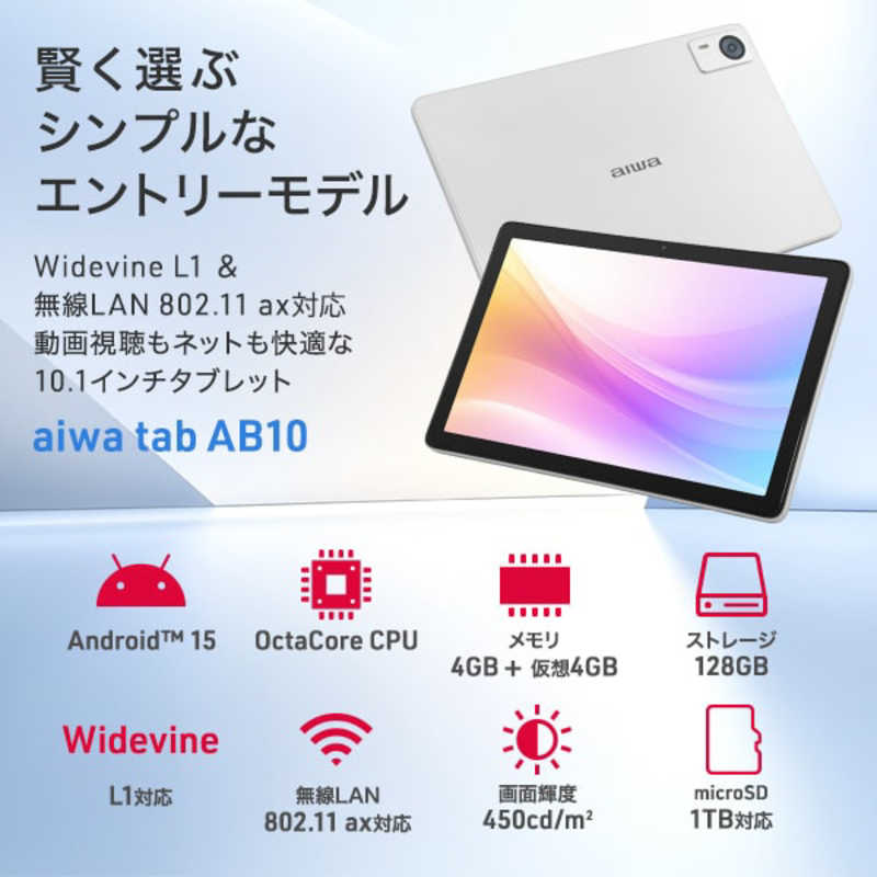 アイワ　AIWA アイワ　AIWA aiwa tab AB10/10.1/Allwinner A537/4/128/Android15 ［10.1型 / Wi-Fiモデル / ストレージ：128GB］ JA5-TBA1012 JA5-TBA1012