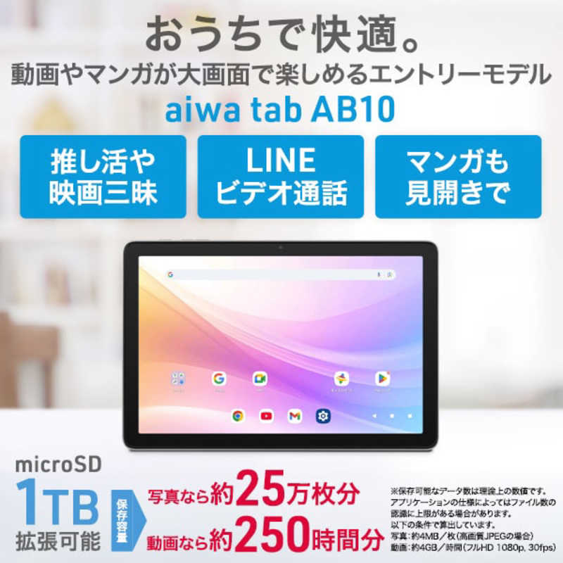 アイワ　AIWA アイワ　AIWA aiwa tab AB10/10.1/Allwinner A537/4/128/Android15 ［10.1型 / Wi-Fiモデル / ストレージ：128GB］ JA5-TBA1012 JA5-TBA1012