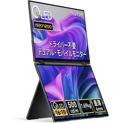 EWEI デュアル モバイルモニター 15.6インチ XQ-156NF EHOMEWEI USB-C接続 2画面PCモニター［15.6型 /フルHD(1920×1080