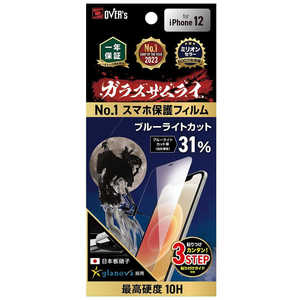 OVERS iPhone 12 ブルーライトカット 10H 強化ガラス 保護フィルム 米軍MIL規格 ガラスザムライ GZIP1201BC1 OVERS iPhone 12 ブルーライトカット 10H 強化ガラス 保護フィルム 米軍MIL規格 ガラスザムライ GZIP1201BC1