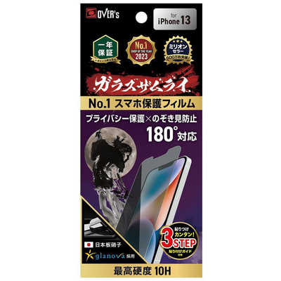 OVERS iPhone 13 保護フィルム のぞき見防止 10H 強化ガラス 米軍MIL
