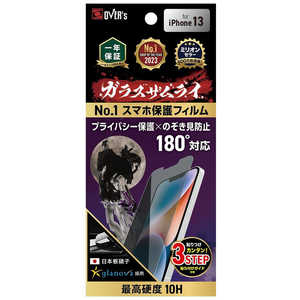 OVERS iPhone 13 覗き見防止 10H 強化ガラス 保護フィルム 米軍MIL規格 ガラスザムライ GZIP1301NH1 OVERS iPhone 13 覗き見防止 10H 強化ガラス 保護フィルム 米軍MIL規格 ガラスザムライ GZIP1301NH1