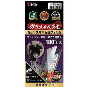 OVERS iPhone SE 第3世代/第2世代/8/7専用 覗き見防止 10H 強化ガラス 保護フィルム 米軍MIL規格 ガラスザムライ GZIPSE01NH1