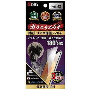 OVERS iPhone 12 覗き見防止 10H 強化ガラス 保護フィルム 米軍MIL規格 ガラスザムライ GZIP1201NH1 OVERS iPhone 12 覗き見防止 10H 強化ガラス 保護フィルム 米軍MIL規格 ガラスザムライ GZIP1201NH1