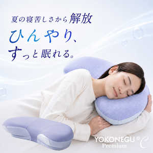 枕 yokonegu premium」の人気商品一覧・価格比較 - 価格.com