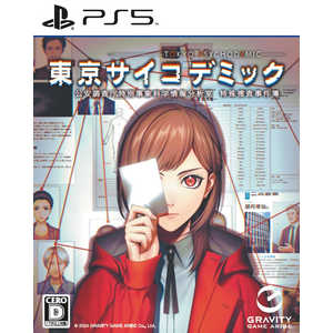 グラビティゲームアライズ PS5ゲームソフト 東京サイコデミック 公安調査庁特別事象科学情報分析室 特殊捜査事件簿 グラビティゲームアライズ PS5ゲームソフト 東京サイコデミック 公安調査庁特別事象科学情報分析室 特殊捜査事件簿