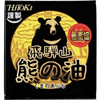 東京電気 騨 熊の油 20g 天然保湿クリーム HiTOKi の通販