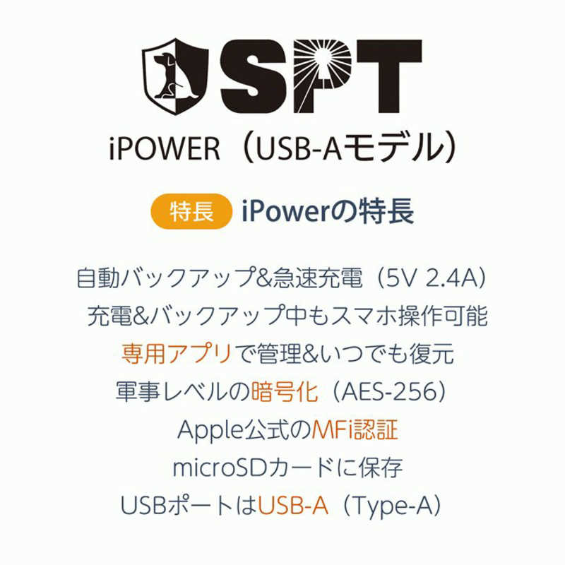 ティレイズ ティレイズ SPTIP1U-8175 iPower　iPhone用バックアップ　USB-Aポート SPT [1ポート] SPTIP1U8175 SPTIP1U8175