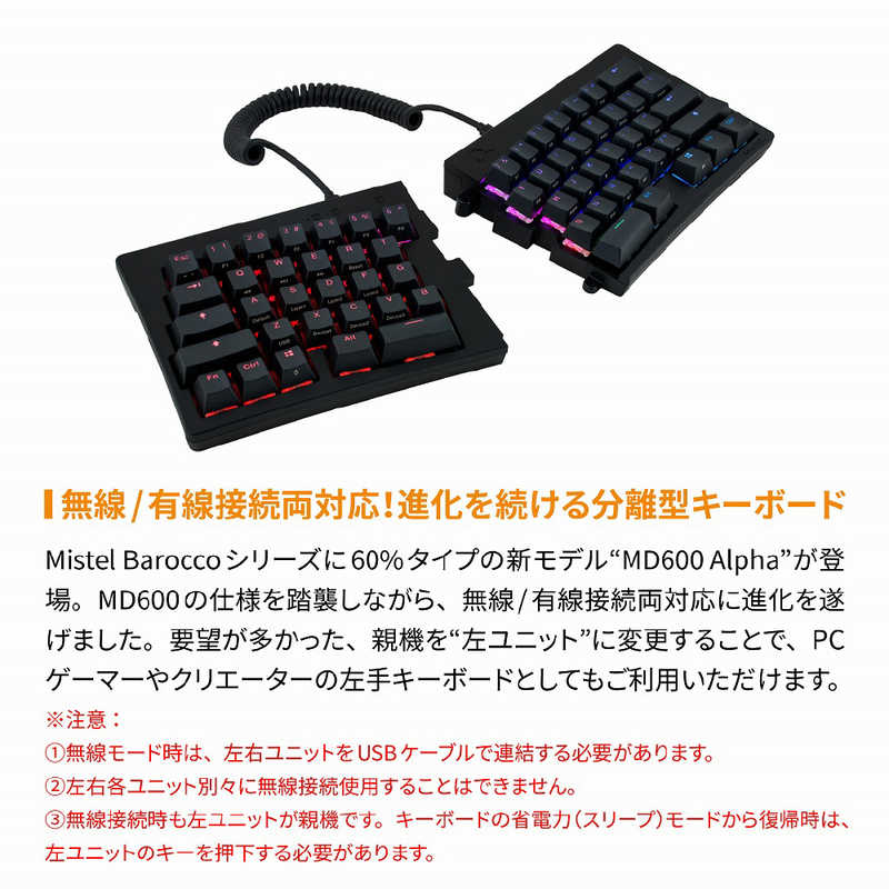 MISTEL MISTEL BAROCCO(バロッコ)MD600 Alpha(アルファ) BT RGB 英語US配列 左右分離型 静音赤軸 ブラック［有線・ワイヤレス /Bluetooth・USB (Type-C)］ MD600APUSPBBLTH MD600APUSPBBLTH