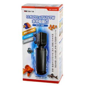カミハタ リオ プロップ UV 7W 水中殺菌灯 水槽 50Hz ～200L 592250