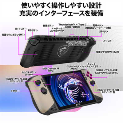 MSI ポータブルゲーミングPC ［8.0型 /Win11 Home /Core Ultra 7