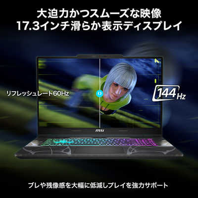 MSI ゲーミングノートパソコン [ RTX 5060 / 17.3型 / Win11 Home 