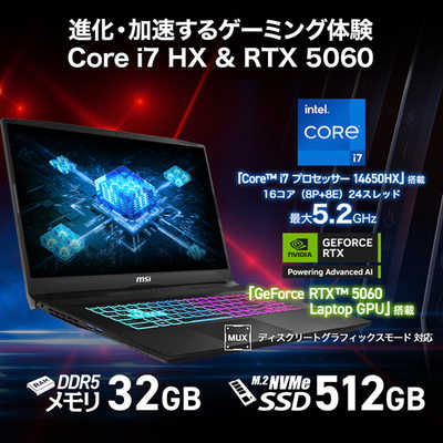 ゲーミングPC RTX5060 / i7 / 32GB / 144Hzモニター付 MSI ゲーミングノートパソコン [ RTX 5060 / 17.3型 / Win11 Home