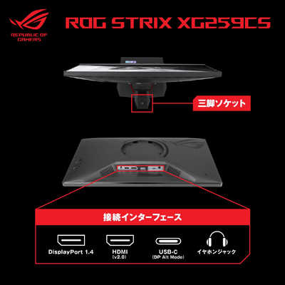 ASUS エイスース ゲーミング液晶ディスプレイ XG259CS ROG Strix