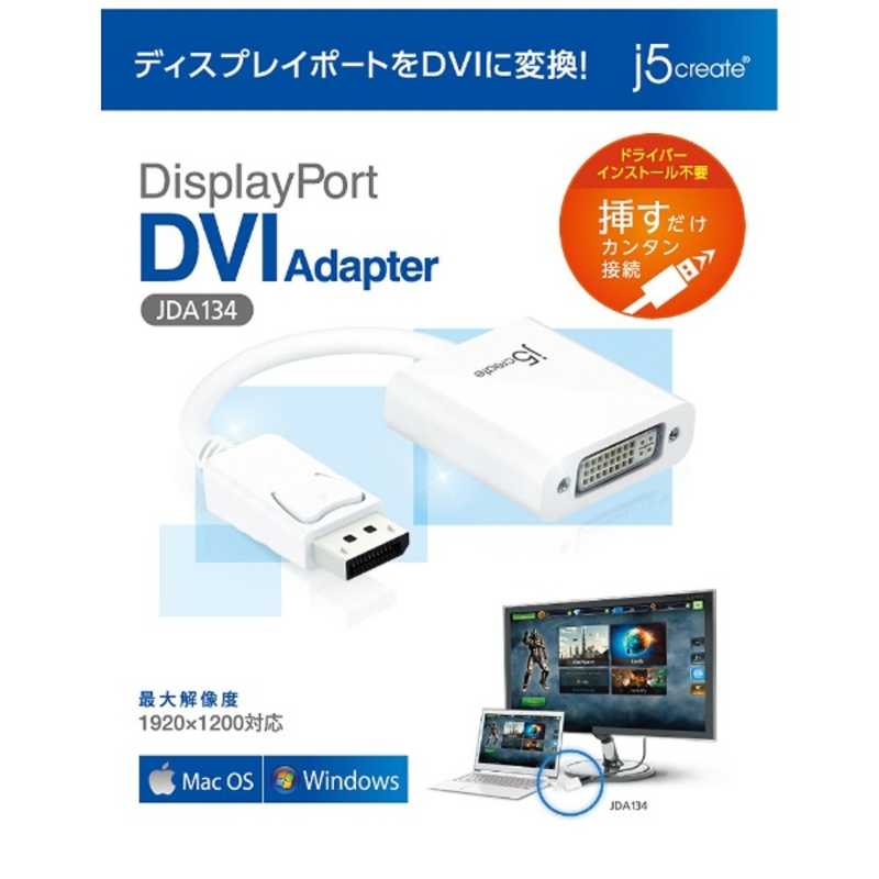 J5 J5 0.9m｢DisplayPort → DVI｣変換アダプタ JDA134 JDA134