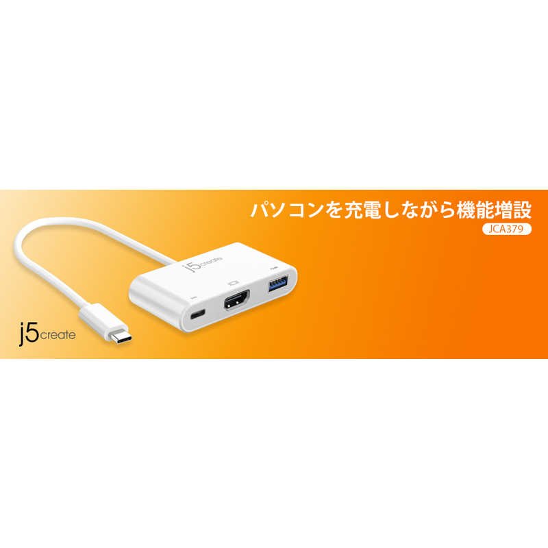 J5 J5 JCA379 パワーデリバリー USB Type-CtoHDMI USB+PD60W対応 JCA379 JCA379