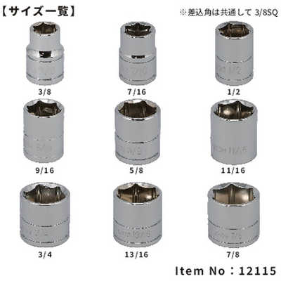 SIGNET 3/8DR 9個組 インチサイズ 6角ソケットセット ホルダー付
